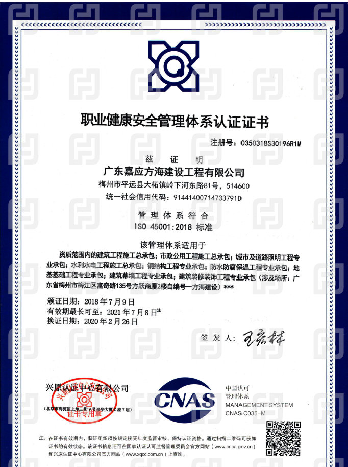 職業健康安全管理體系認證證書