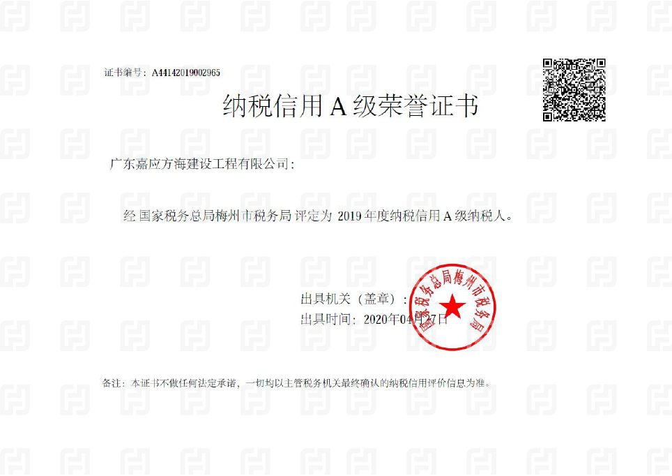 2019納稅信用A級榮譽證書